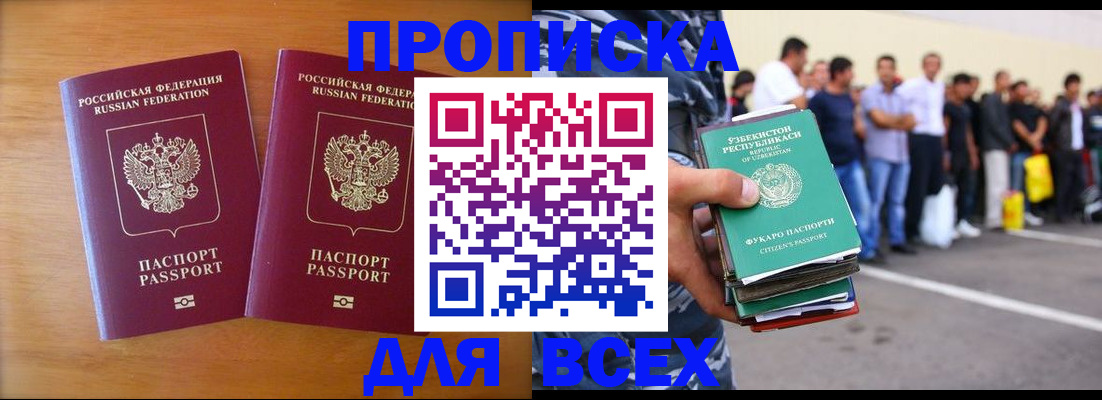 временная прописка в Гуково