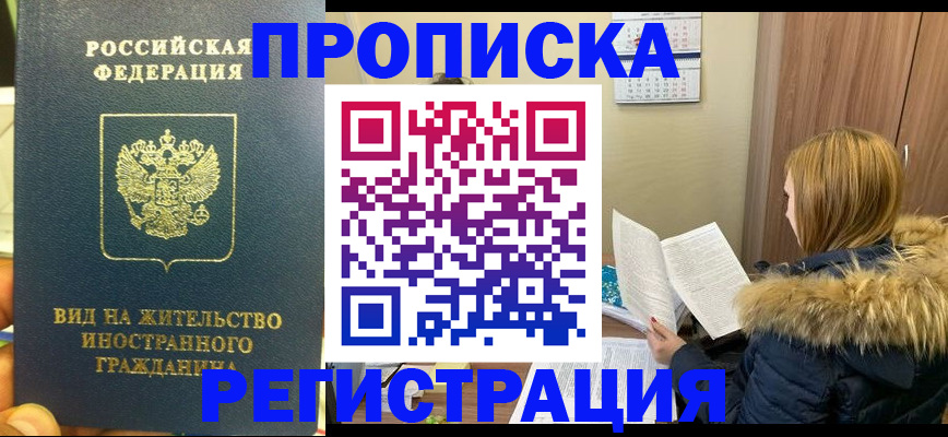 временная регистрация для школы в Гуково