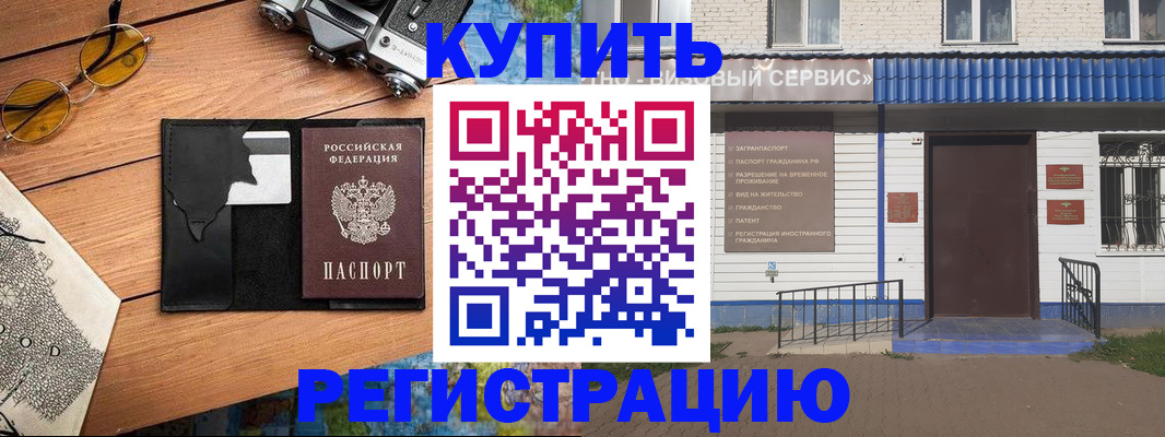 купить прописку в Гуково